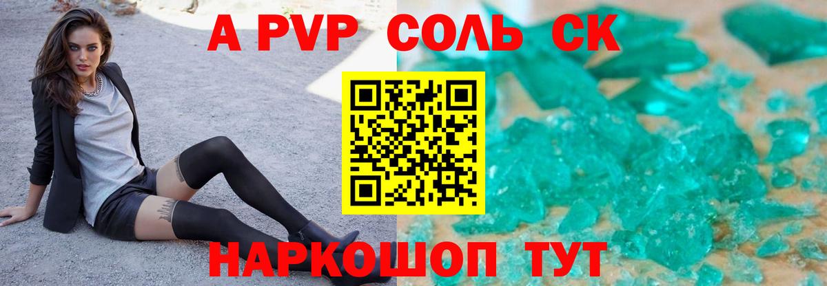 A-PVP VHQ Москва