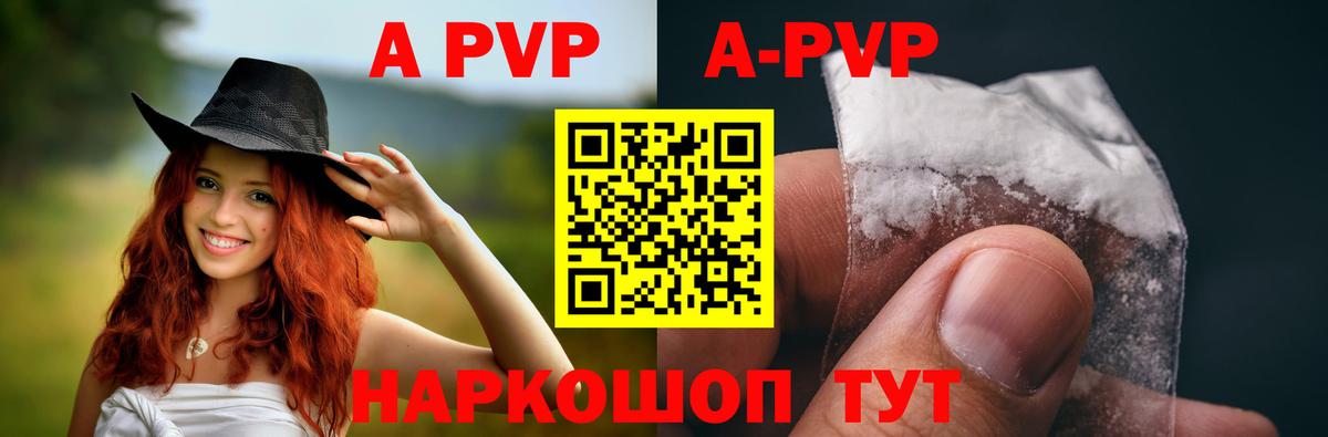APVP  Вход с VPN  A PVP СК  Alfa_PVP крисы CK  Москва  APVP кристаллы 