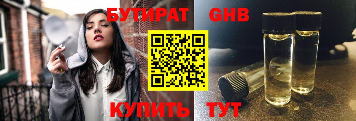 БУТИРАТ BDO 33%  Вход с VPN  Москва 