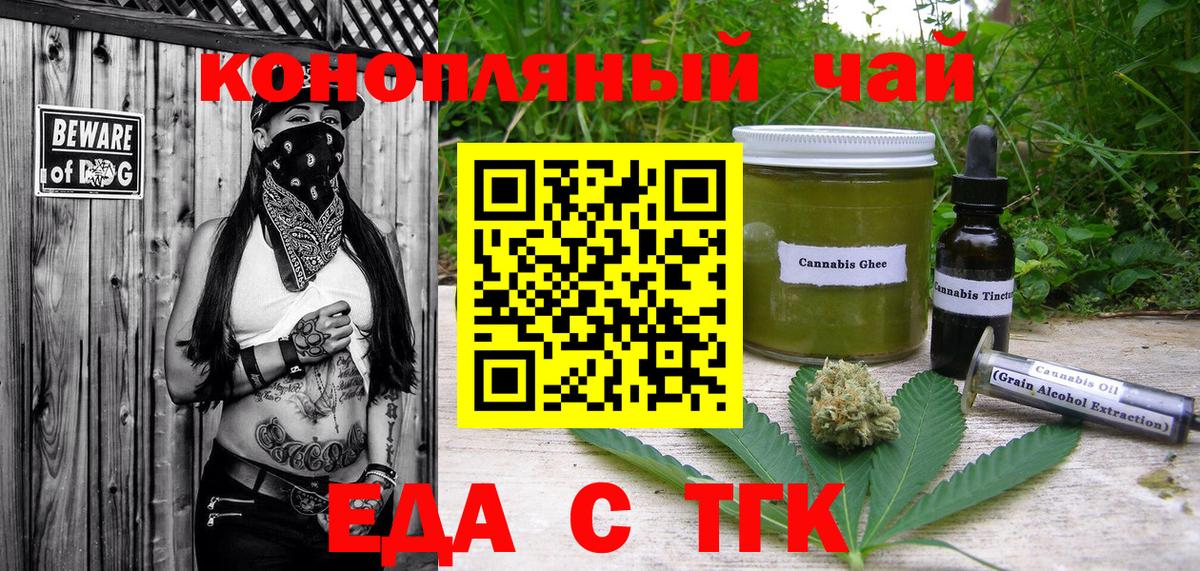 Москва  Еда ТГК марихуана  Вход с VPN 