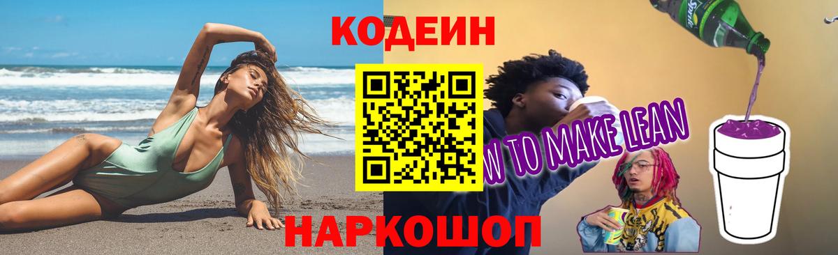 Москва  Кодеин Purple Drank  Вход с VPN  Кодеин Purple Drank 