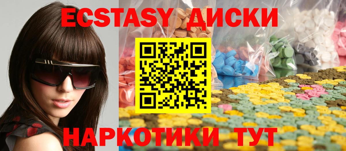 ЭКСТАЗИ 250 мг Москва
