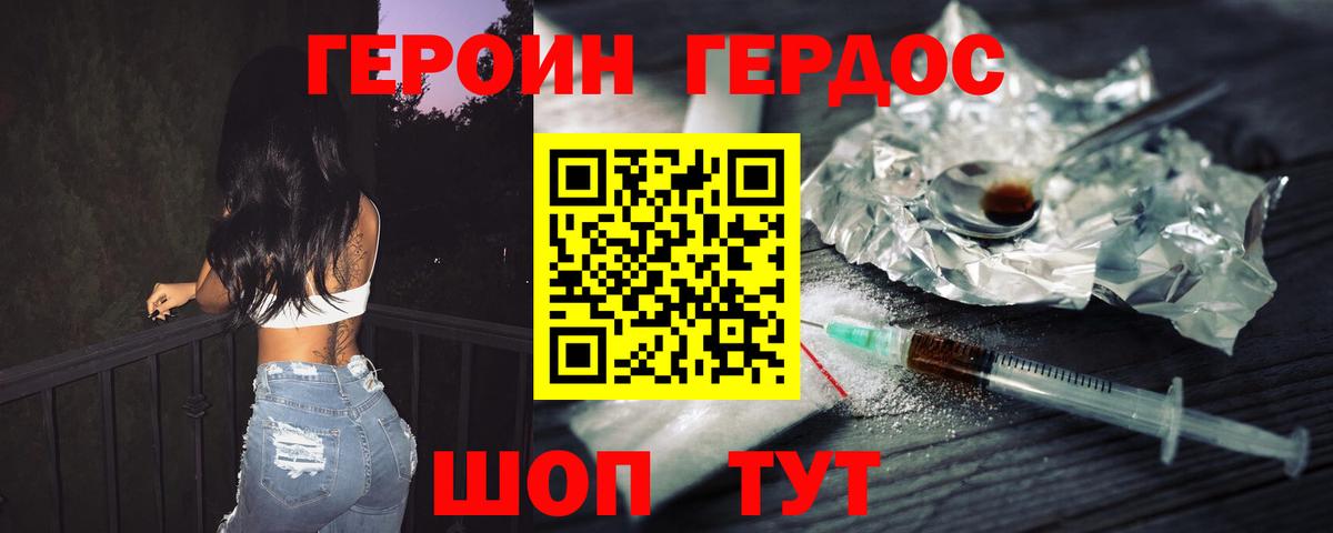 Москва  ГЕРОИН Heroin  Вход с VPN 