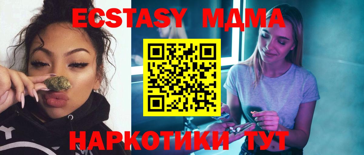 МДМА  Вход с VPN  Москва  МДМА кристаллы  MDMA молли 
