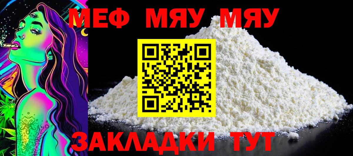 МЕФ мяу мяу  Вход с VPN  Москва  Мефедрон кристаллы 